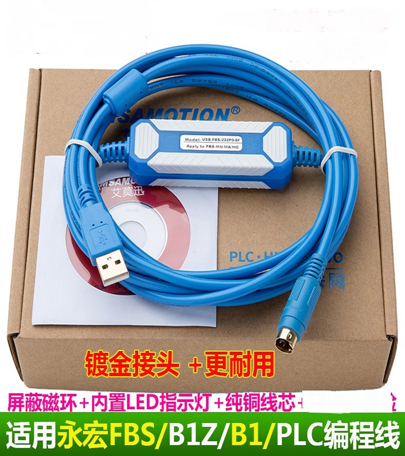 山東 煙臺  永宏PLC編程電纜 FBS系列通訊數(shù)據(jù)下載線USB-FBS-232P0-9F