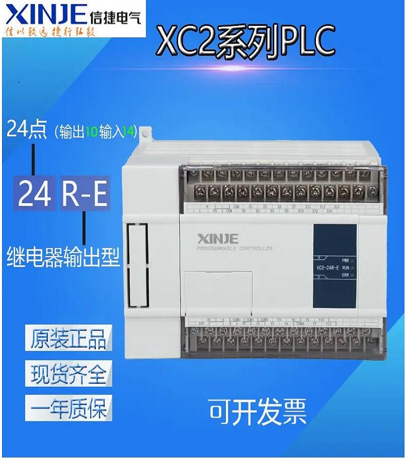 山東煙臺 信捷PLC  型號 XC3-24R-E 型號 XC3-24T-C 型號 XC3-24T-E 型號 XC3-24R-C   型號 XC3-24RT-E  型號 XC3-24RT-C 一級代理商 經(jīng)銷商