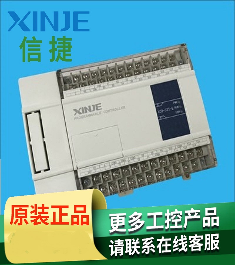 山東煙臺 信捷PLC  型號XC3-19AR-E 型號XC3-19AR-C  信捷XC3-19AR-E 開關(guān)量模擬量一體一級代理商 經(jīng)銷商