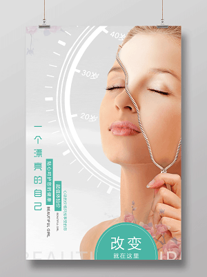 護膚美容廣告海報設(shè)計_護膚美容廣告設(shè)計模板下載_覓知網(wǎng)