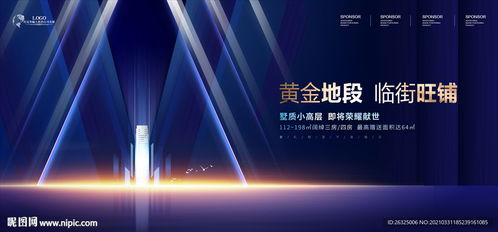 地產(chǎn)商鋪寫(xiě)字樓廣告圖片