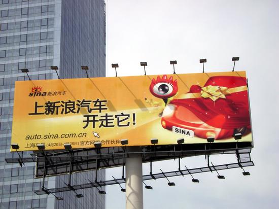 圖文:新浪汽車巨獎?wù)T惑 大幅廣告矗立北京街頭