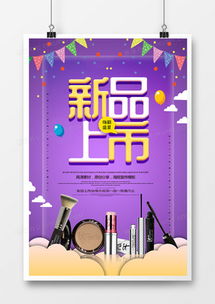 新品上市廣告設(shè)計模板下載 精品新品上市廣告設(shè)計大全 熊貓辦公