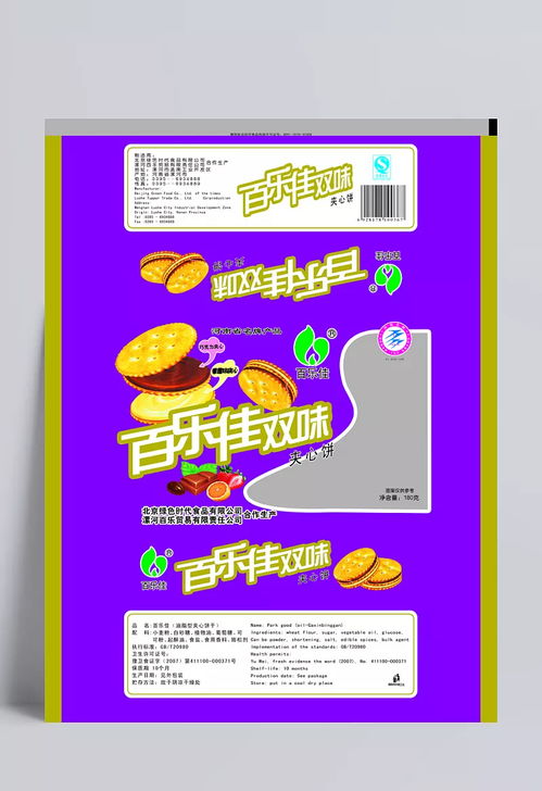 餅干包裝圖片 包裝,包裝設(shè)計,餅干,餅干包裝,草莓,橙子,廣告設(shè)計模板,夾心餅干,咖啡豆,綠葉,巧克力,食品,源文件,psd源文件,350dpi,psd,食品包裝,包裝設(shè)計,設(shè)計圖庫 看透不說透