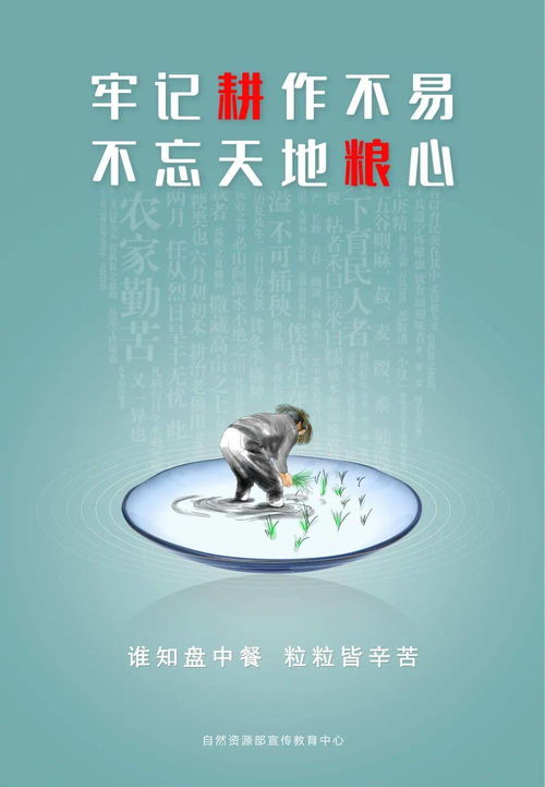 公益廣告 一粒糧食千滴汗,粒粒糧食汗珠換