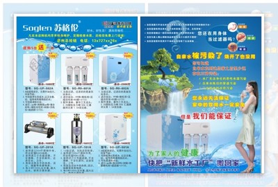 蘇格倫凈水器宣傳單海報(bào)圖片素材-編號17033449-