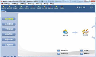 易達(dá)美容院管理軟件 8.4.5.21官方版 專業(yè)高效的美容院管理解決方案